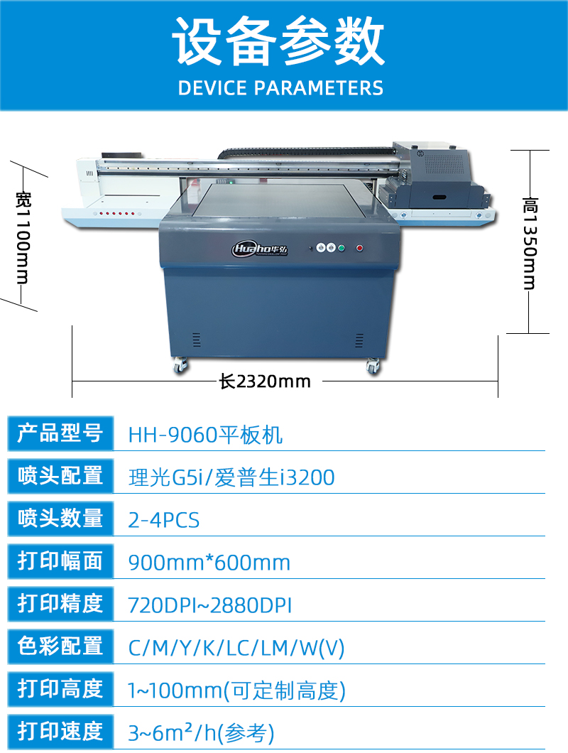 9060uv平板打印機(圖5) 2技術參數---副本_01.jpg